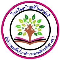 โรงเรียนบ้านหยีในสามัคคี โรงเรียนบ้านหยีในสามัคคี