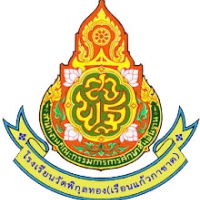 โรงเรียนวัดพิกุลทอง โรงเรียนวัดพิกุลทอง