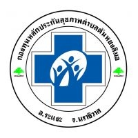 กองทุนหลักประกันสุขภาพตำบลตันหยงลิมอ กองทุนหลักประกันสุขภาพตำบลตันหยงลิมอ