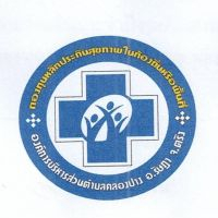 กองทุนสุขภาพตำบล อบต.คลองปาง