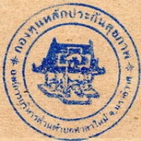 กองทุนหลักประกันสุขภาพองค์การบริหารส่วนตำบลศาลาใหม่