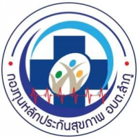 กองทุนหลักประกันสุขภาพ อบต.ลำภู