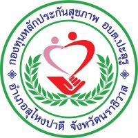 กองทุนหลักประกันสุขภาพ อบต.ปะลุรู กองทุนหลักประกันสุขภาพ อบต.ปะลุรู