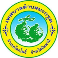 กองทุนสุขภาพตำบลเทศบาลตำบลมะกรูด