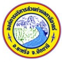 กองทุนตำบลตาลีอายร์ กองทุนตำบลตาลีอายร์