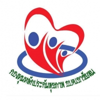 กองทุนสุขภาพตำบล อบต.เขาชัยสน กองทุนสุขภาพตำบล อบต.เขาชัยสน