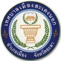 กองทุนตำบลสะเตงนอก กองทุนตำบลสะเตงนอก