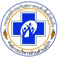 จนท.กองทุน อบต.โป่ง จนท.กองทุน อบต.โป่ง