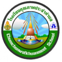 โรงเรียนวัดควนมีด โรงเรียนวัดควนมีด
