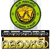 กองทุนตำบลคลองหรัง