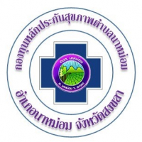 กองทุนหลักประกันสุขภาพ องค์การบริหารส่วนตำบลนาหม่อม