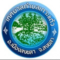 กองทุนหลักประกันสุขภาพเทศบาลตำบลเกาะแต้ว กองทุนหลักประกันสุขภาพเทศบาลตำบลเกาะแต้ว