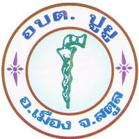 กองทุนหลักประกันสุขภาพ อบต.ปูยู กองทุนหลักประกันสุขภาพ อบต.ปูยู