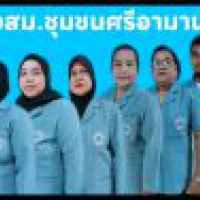 ชุมชนศรีอามาน ชุมชนศรีอามาน