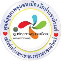 ศสม.ประชาภิรมย์ ศสม.ประชาภิรมย์