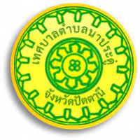 กองทุนหลักประกันสุขภาพ เทศบาลตำบลนาประดู่ กองทุนหลักประกันสุขภาพ เทศบาลตำบลนาประดู่