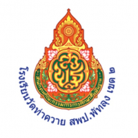 โรงเรียนวัดท่าควาย โรงเรียนวัดท่าควาย