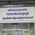 ศูนย์แพทย์ชุมชนคูหาสวรรค์