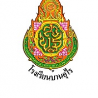 โรงเรียนบ้านอุไร L8010-008 โรงเรียนบ้านอุไร L8010-008